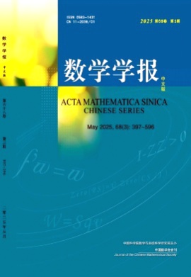 数学学报(中文版)杂志